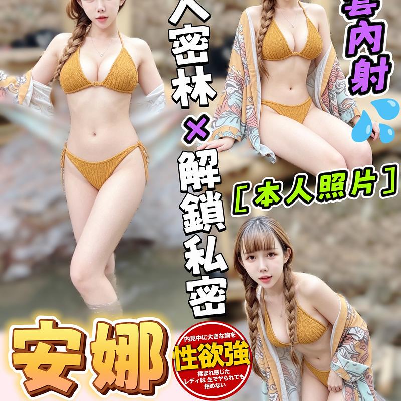 安娜