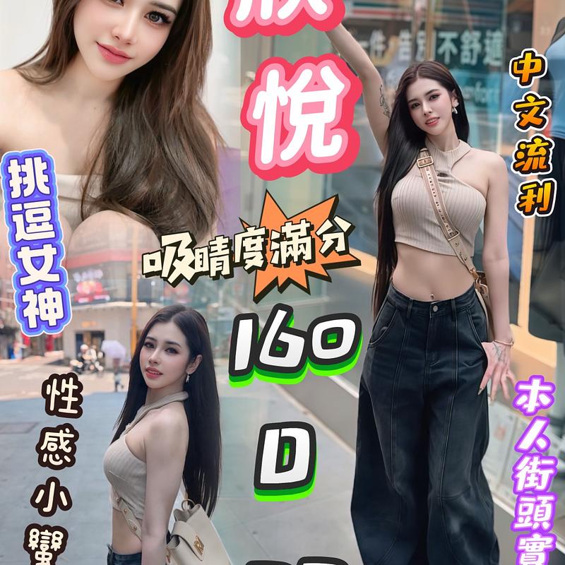 欣悅
