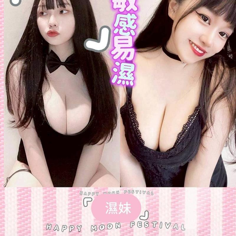 濕妹