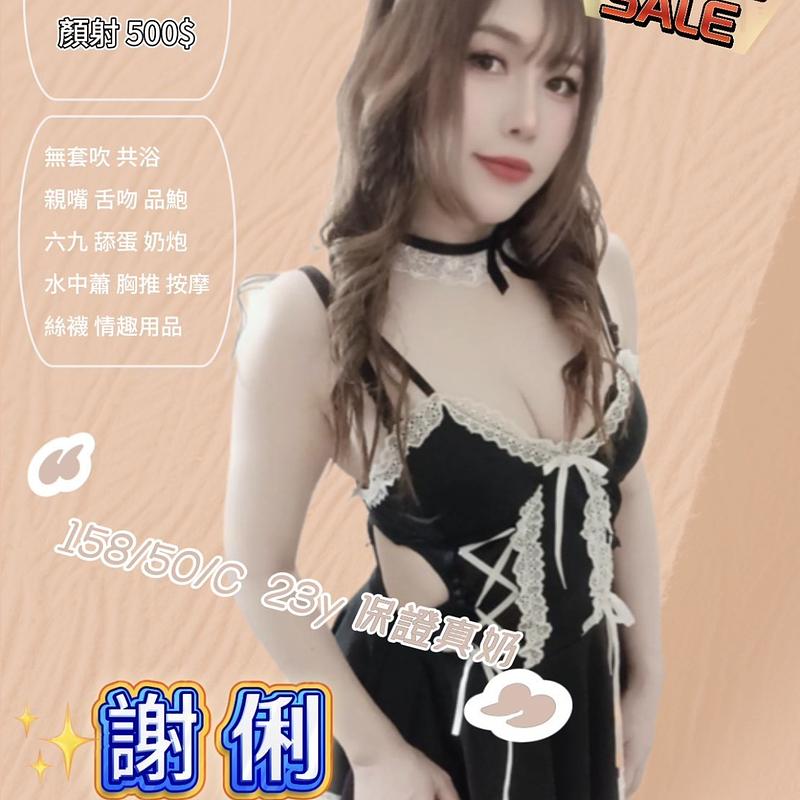 謝俐