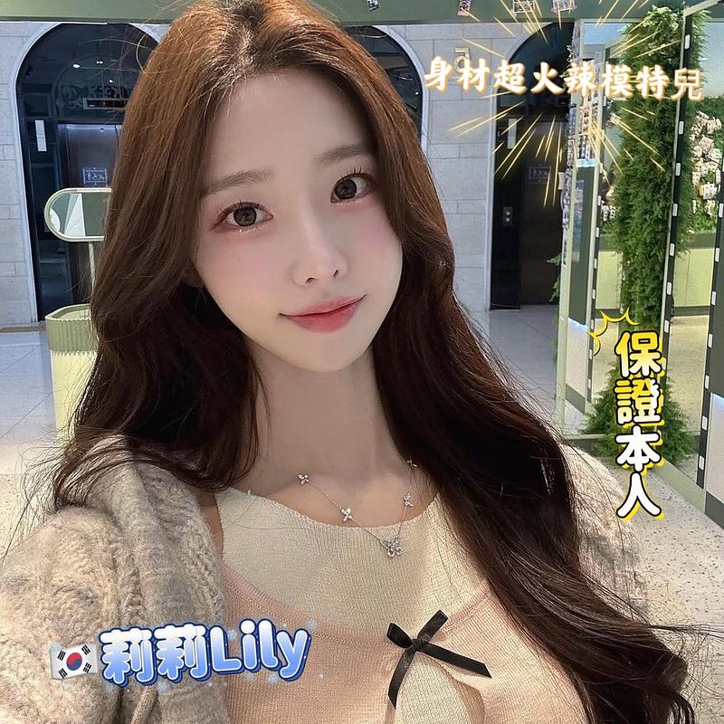 Lily莉莉리리