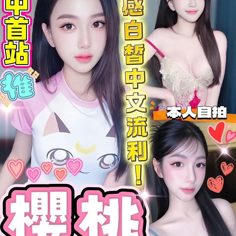 櫻桃