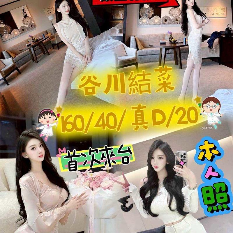 谷川結菜