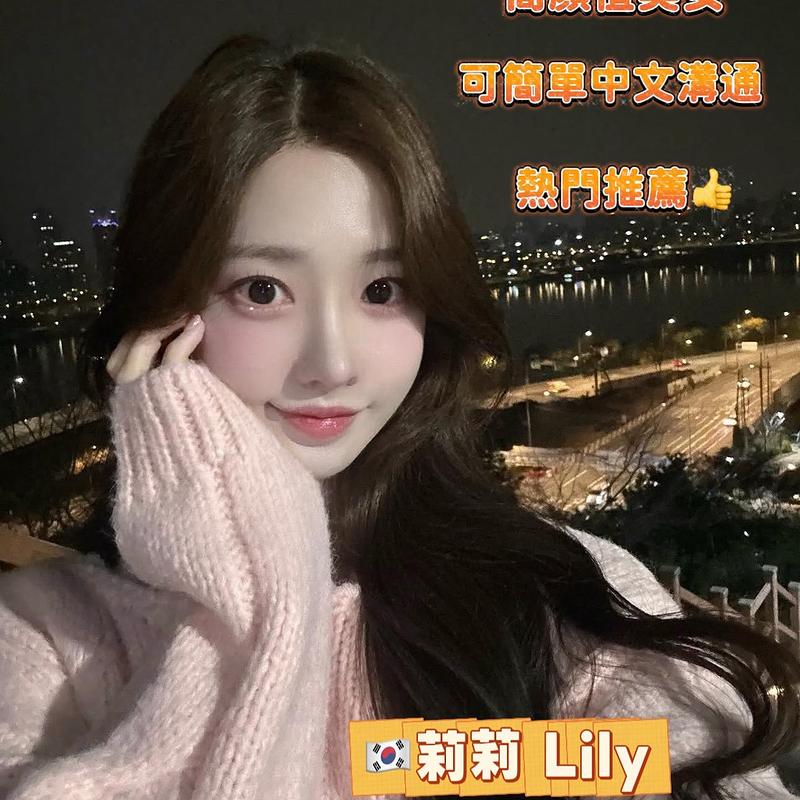Lily莉莉리리