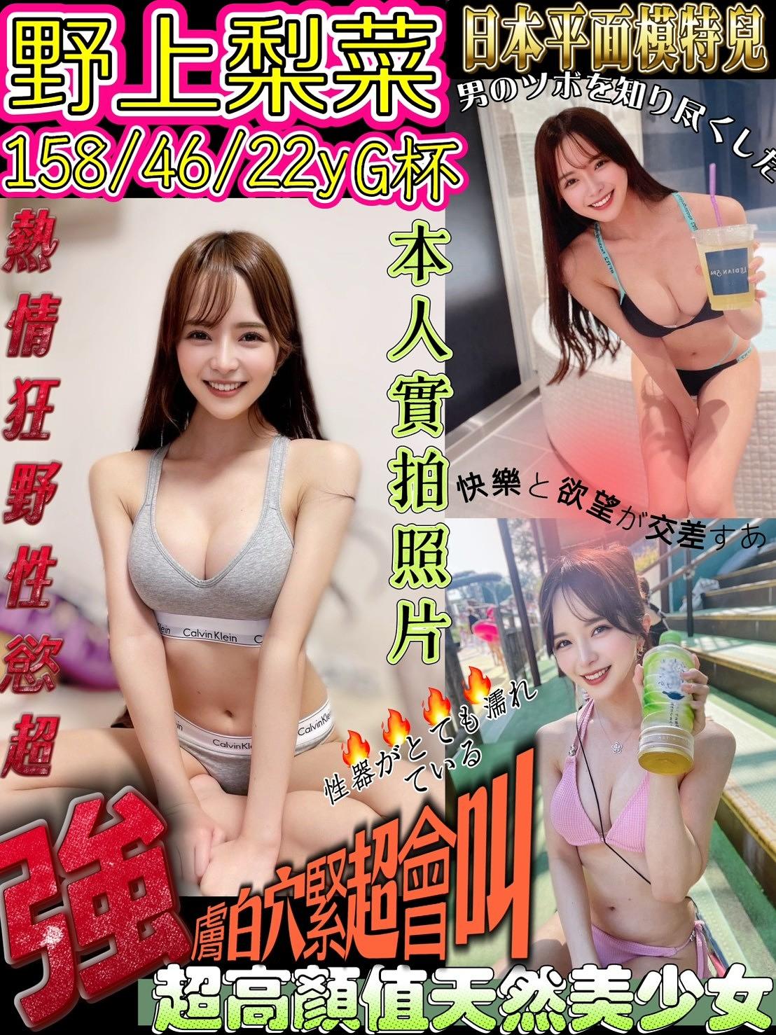 野上梨菜