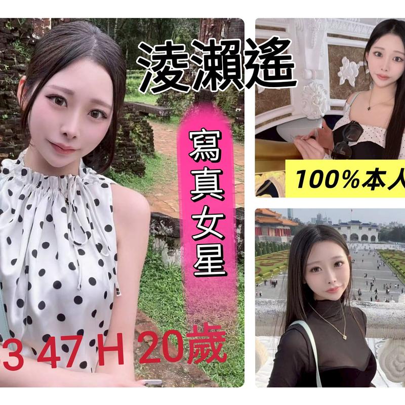 淩瀨遙.