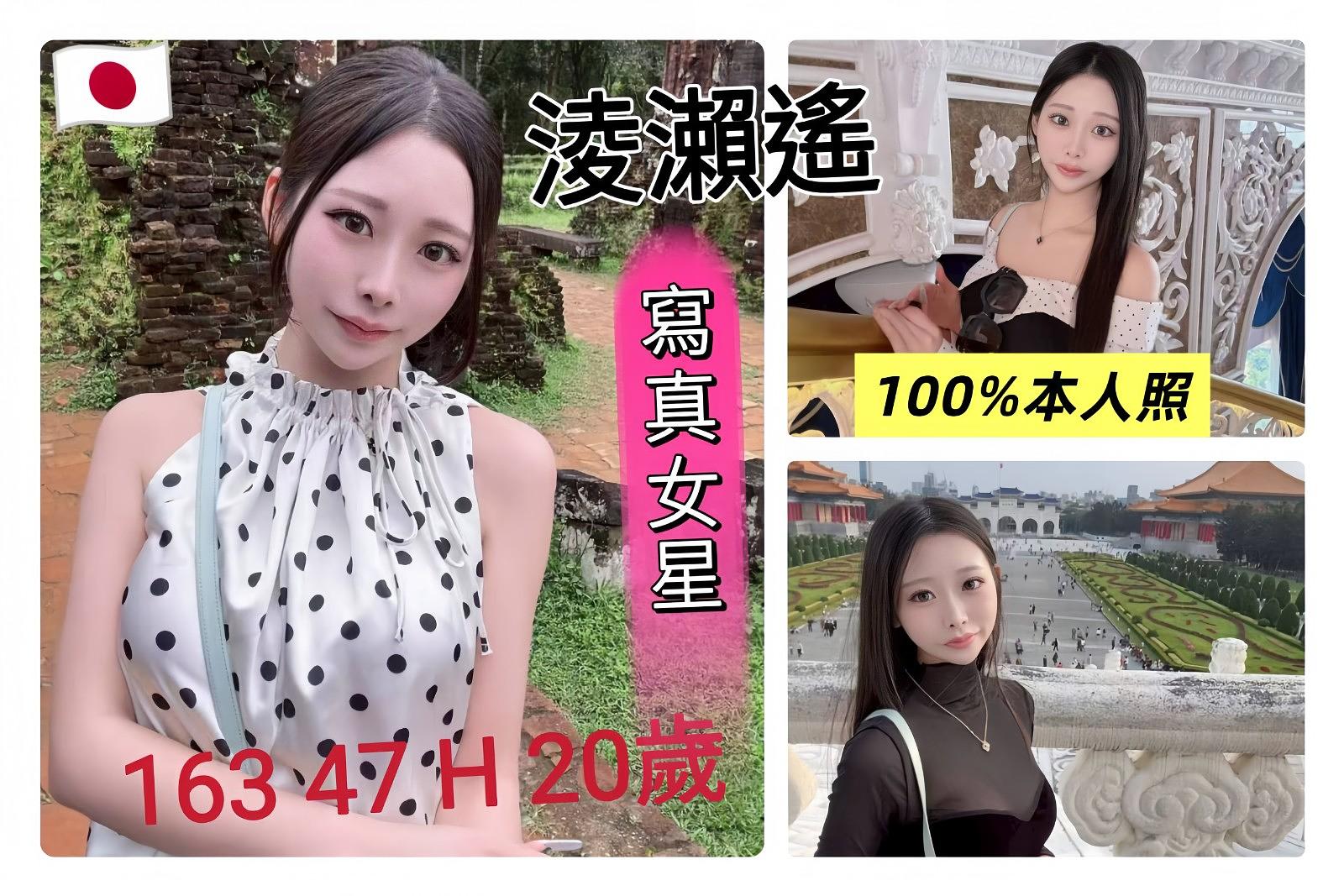 淩瀨遙
