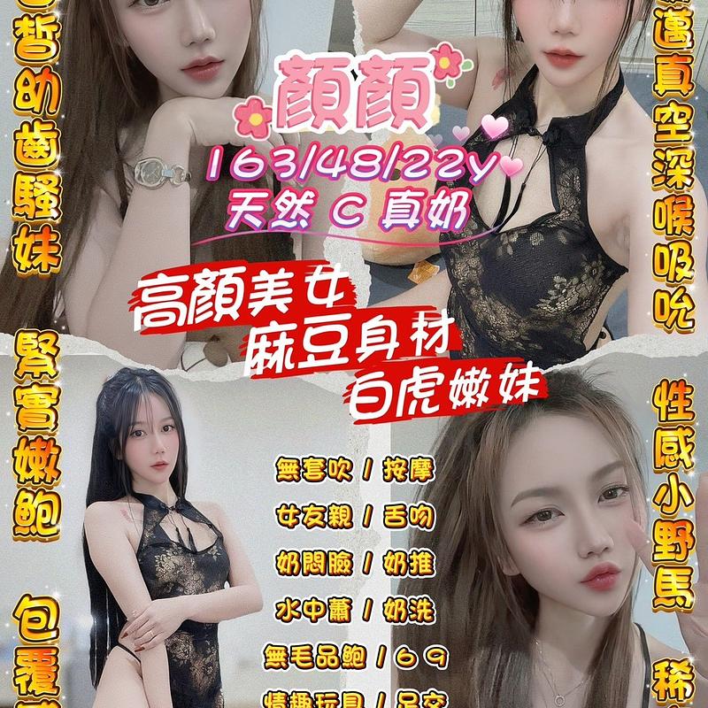 顏顏