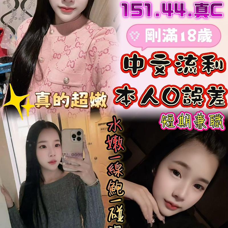 十八