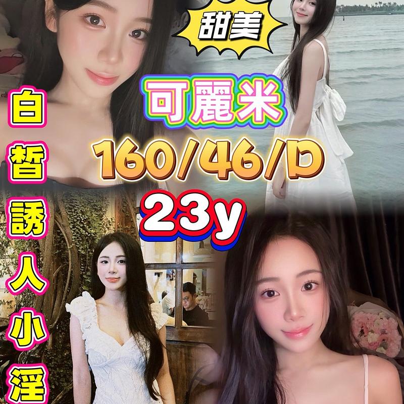 可麗米