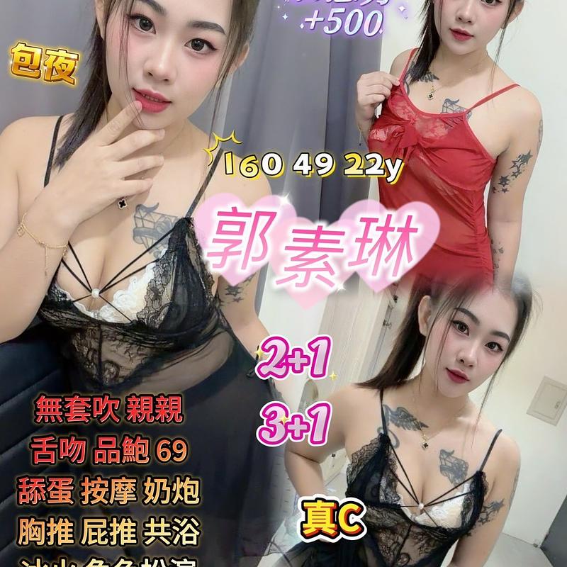 郭素琳