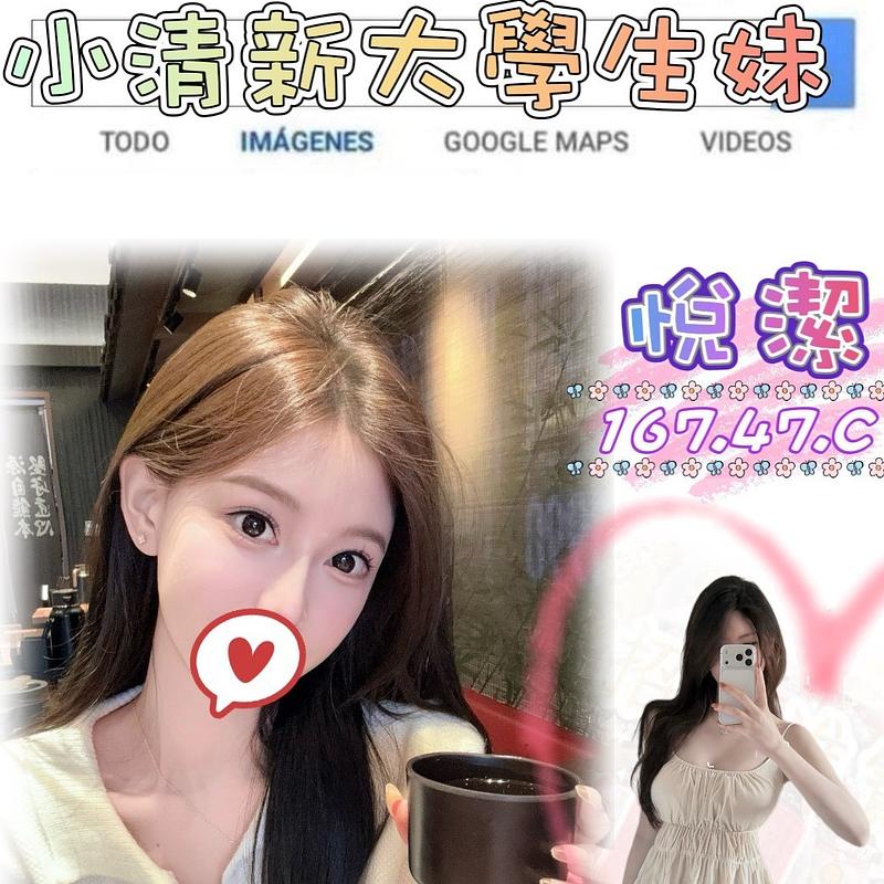 悅潔