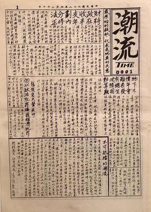 《潮流》創刊號 1979