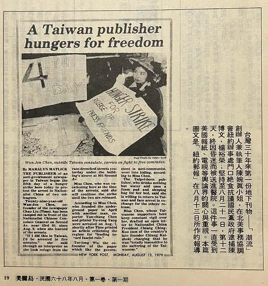 紐約郵報報導 1979 絕食