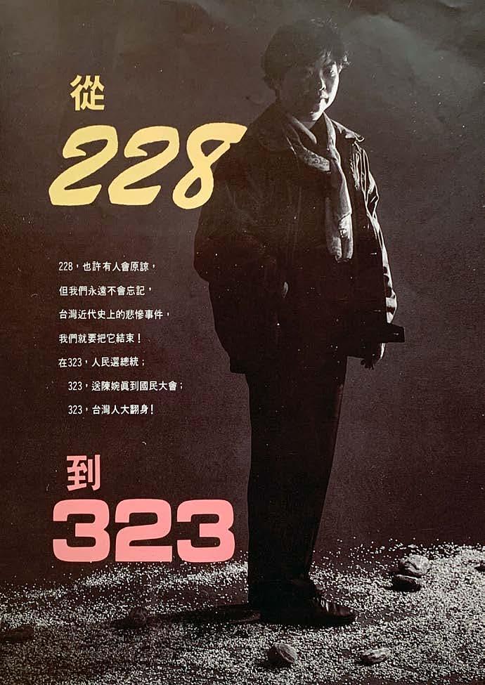 從 228 到 323