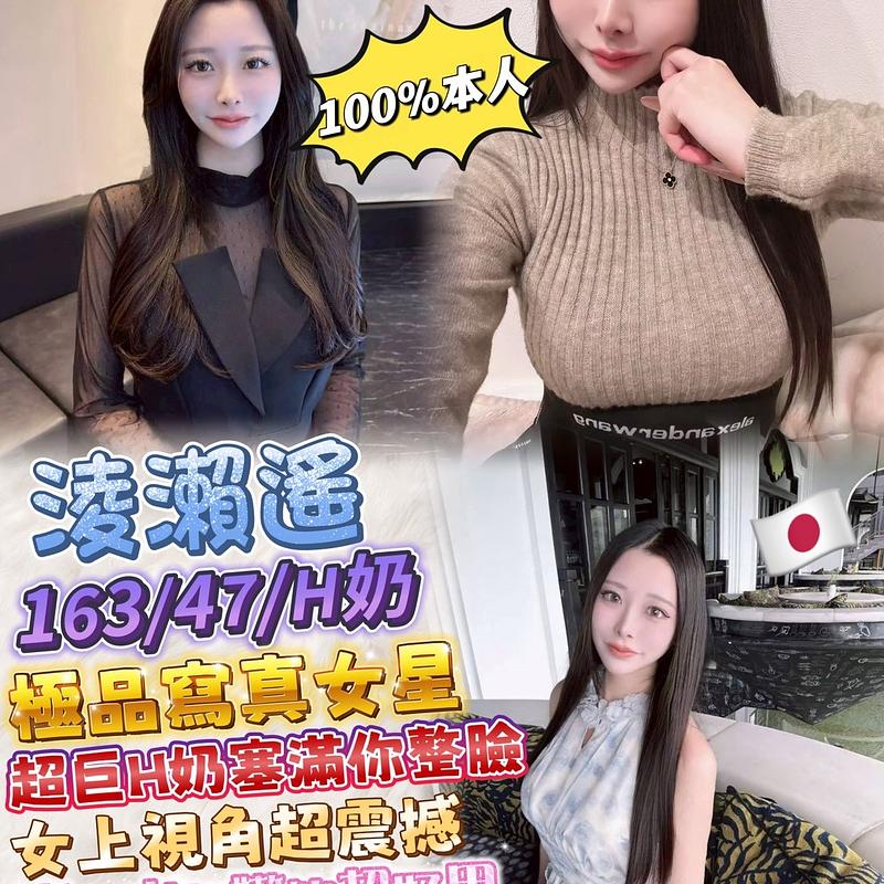 淩瀨遙