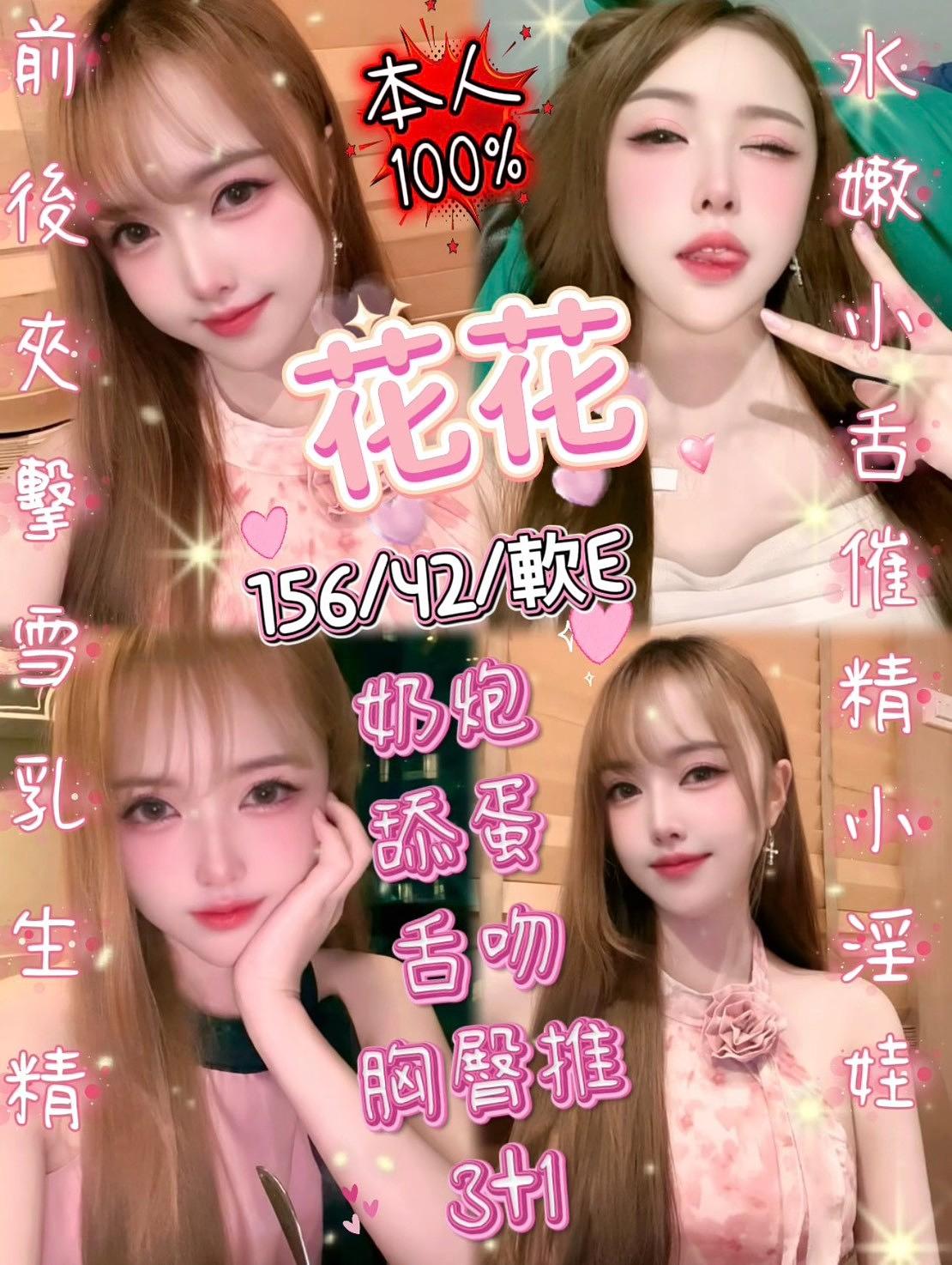 花花