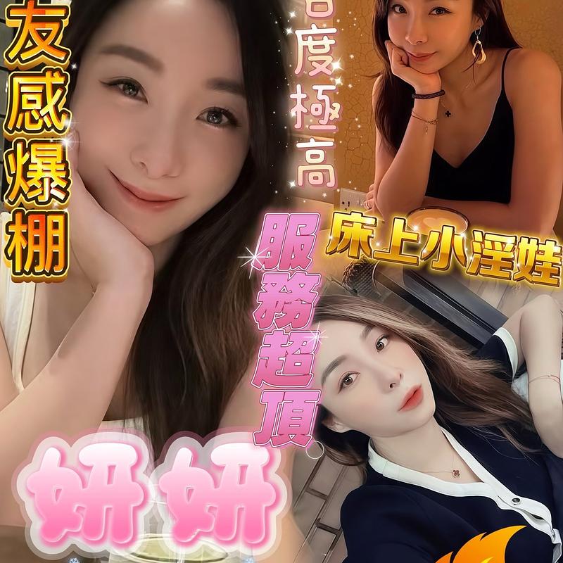 妍妍
