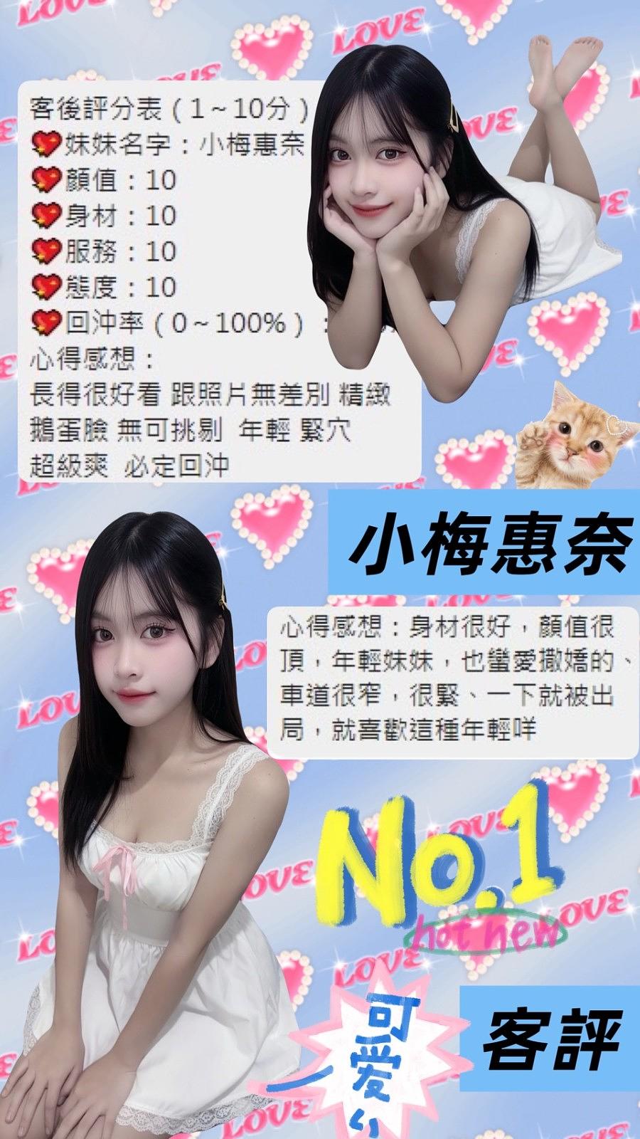 小梅惠奈