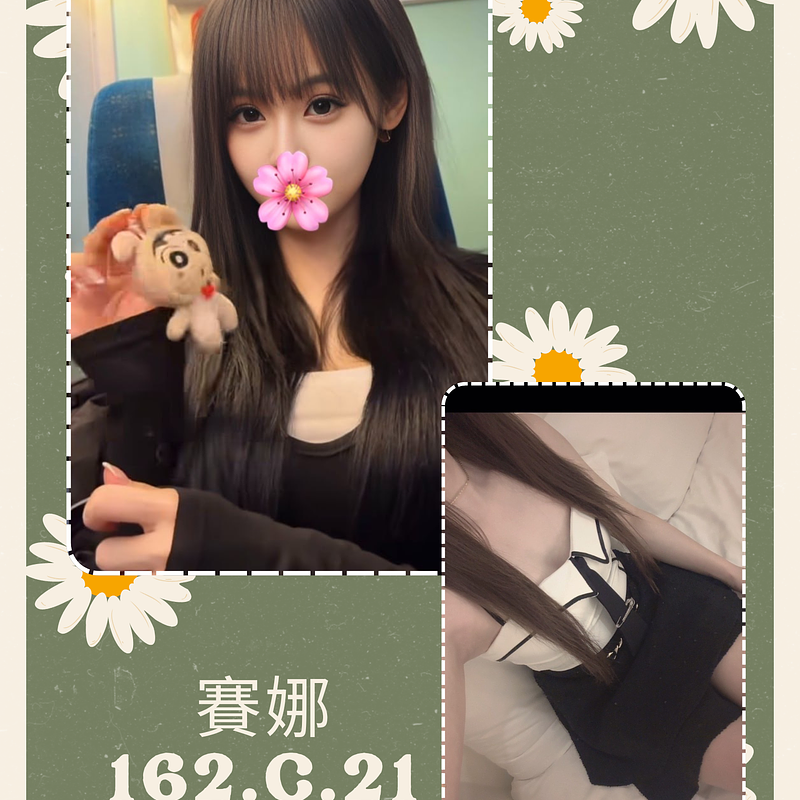 賽娜
