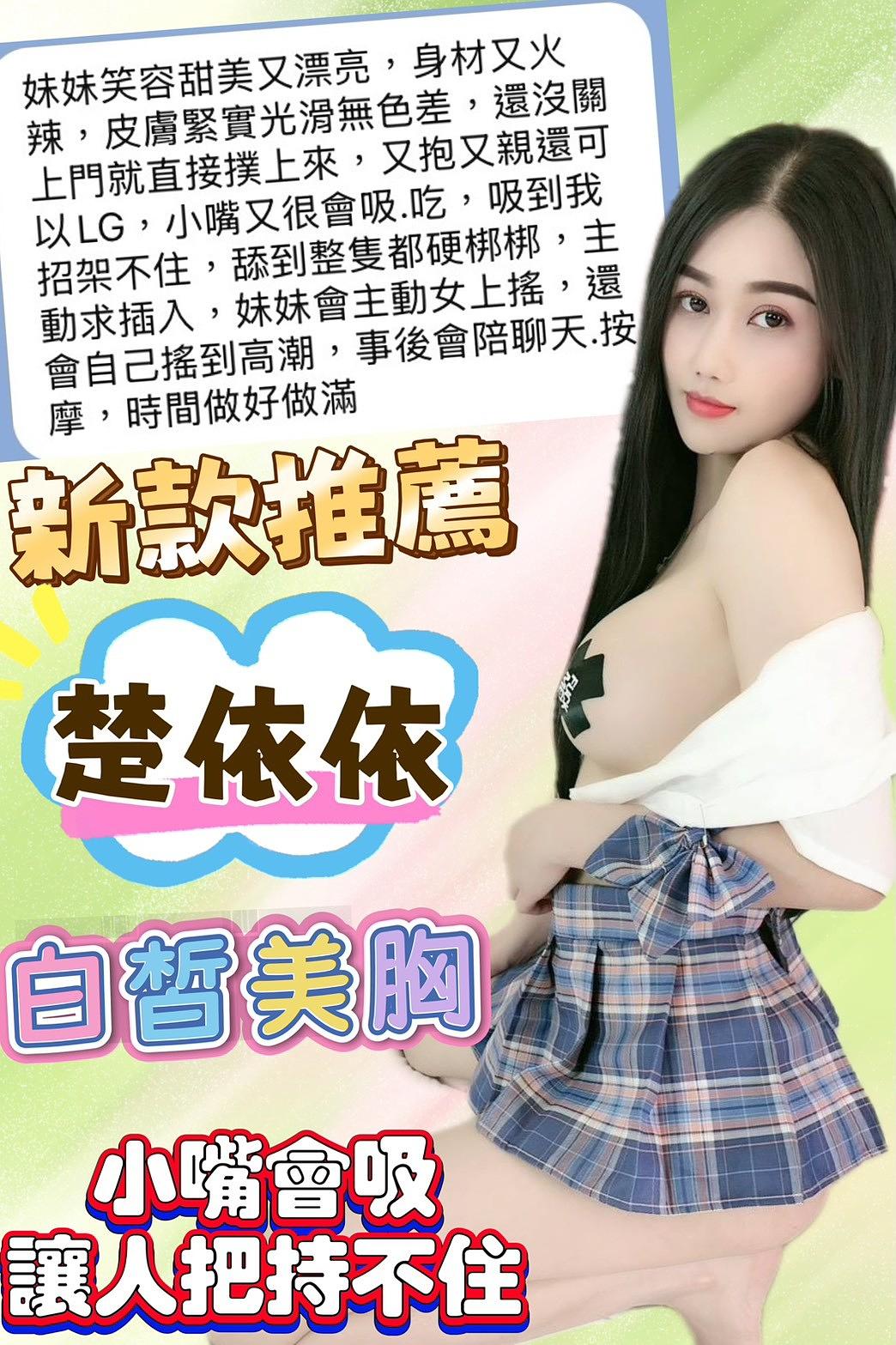 楚依依