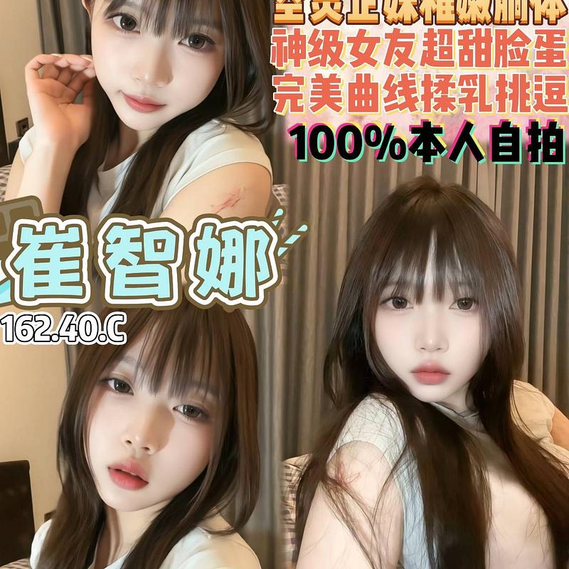 崔智娜