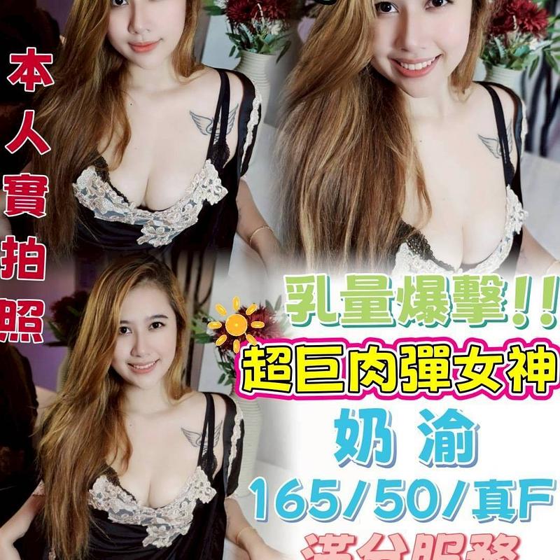 奶渝