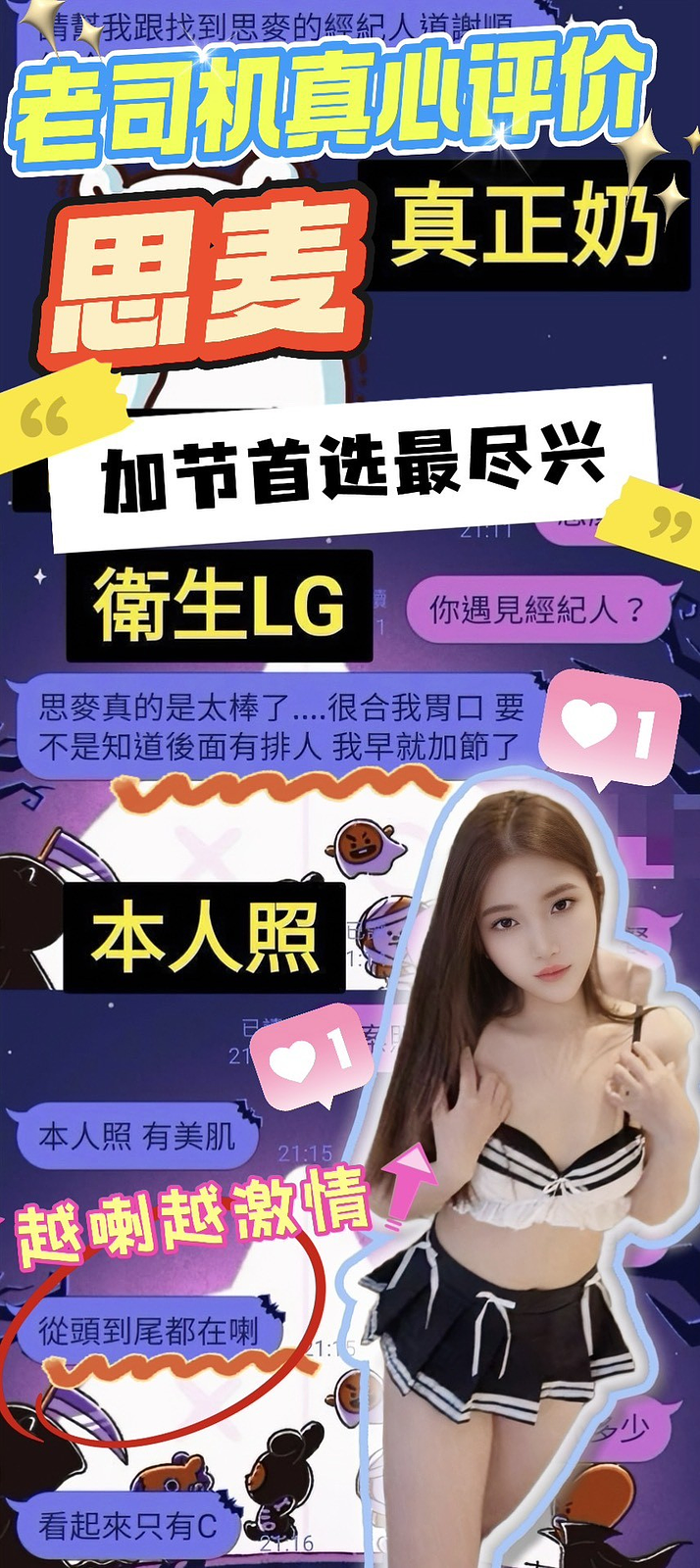 思麥