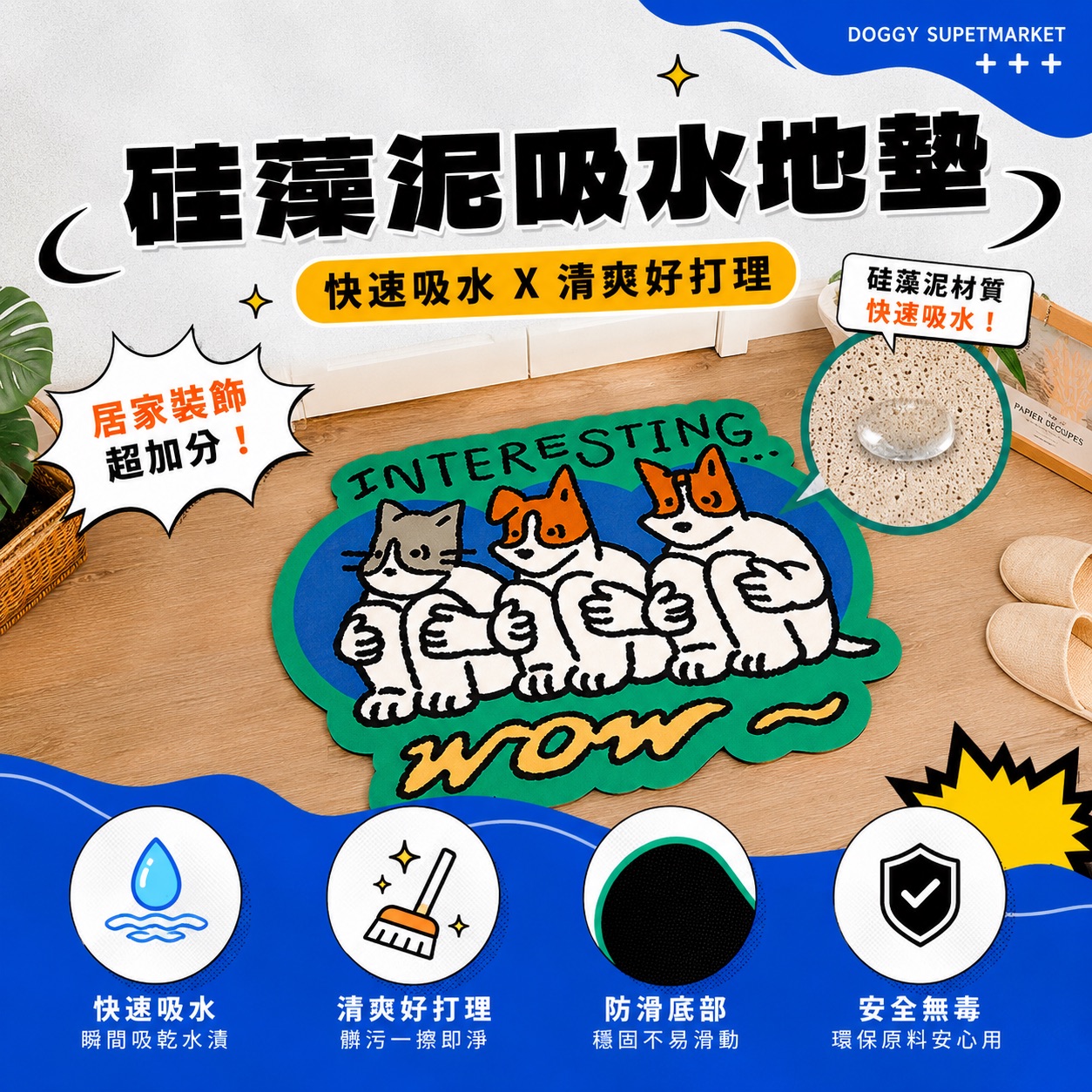 〔 寵你地墊 〕－WOW狗狗