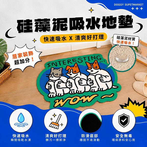 〔 寵你地墊 〕－WOW狗狗