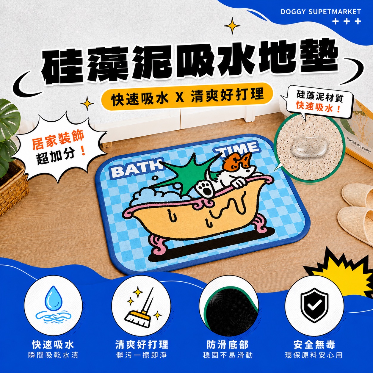 〔 寵你地墊 〕－泡澡趣