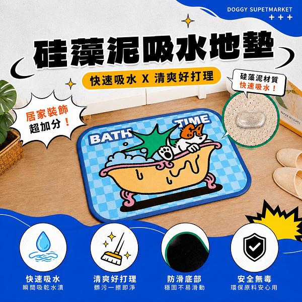 〔 寵你地墊 〕－泡澡趣