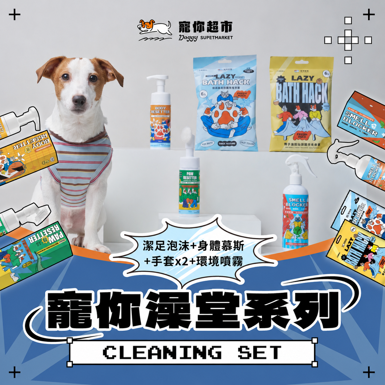 寵你澡堂－全系列