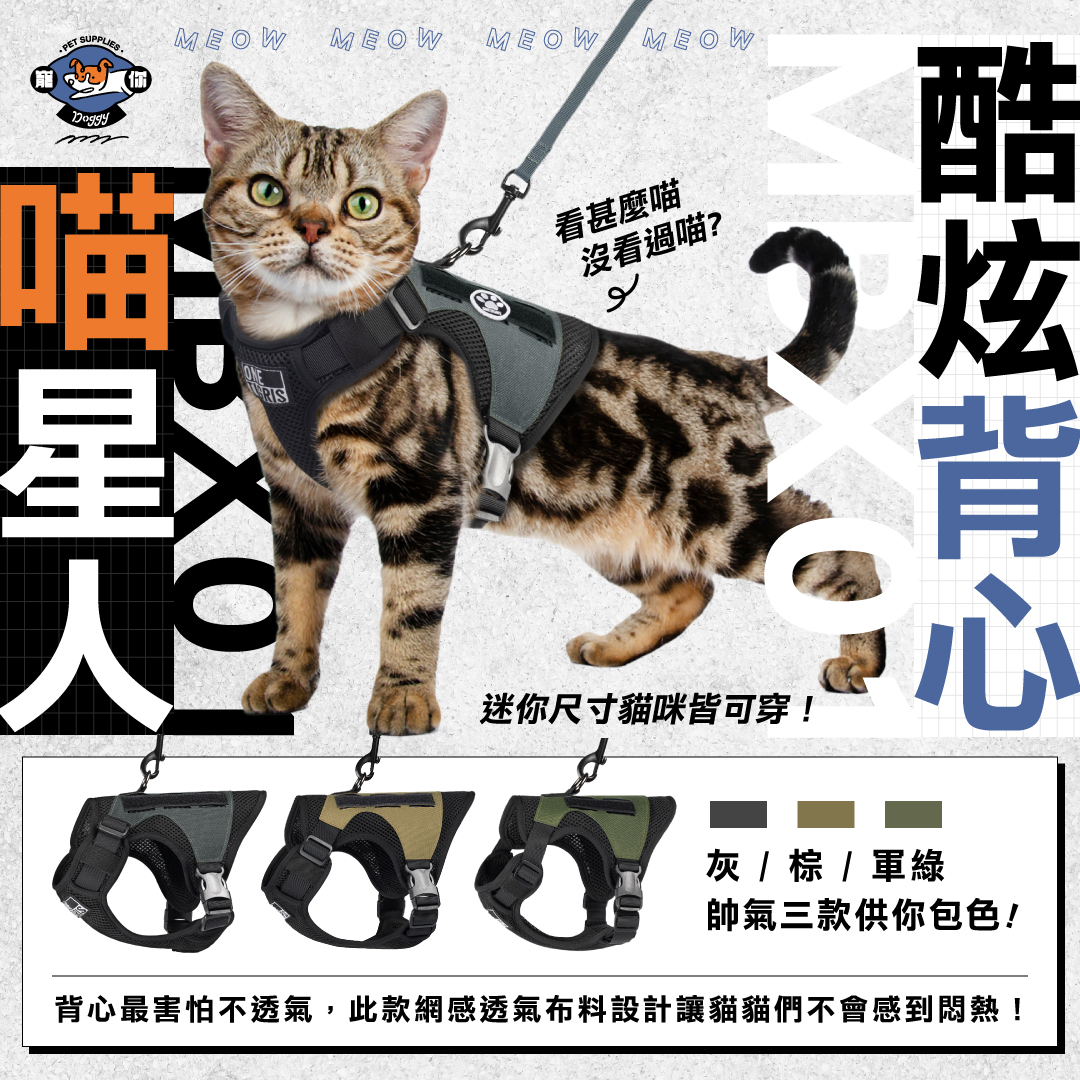 MBX01-喵星人酷炫背心