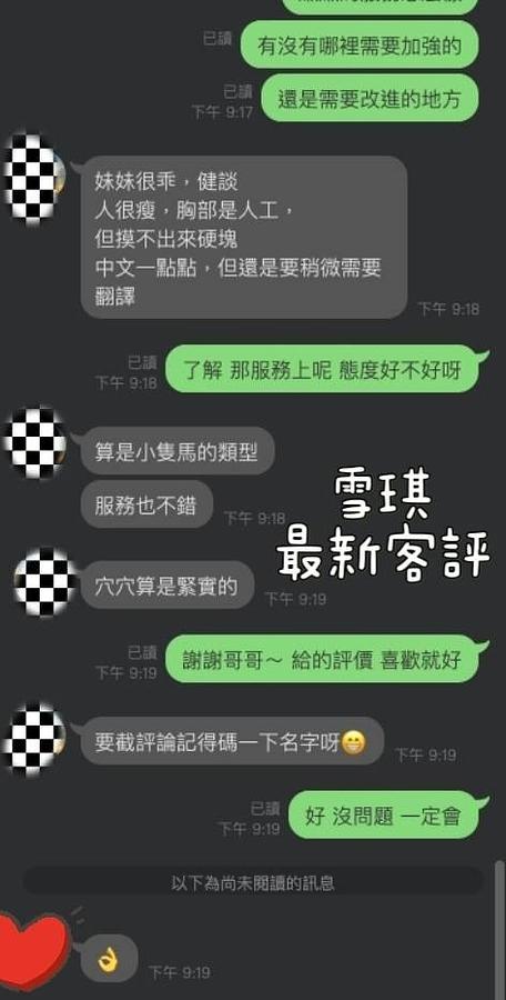 雪琪