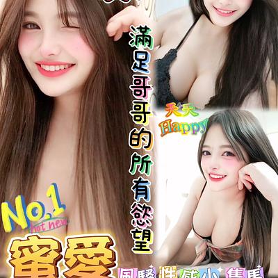 蜜愛