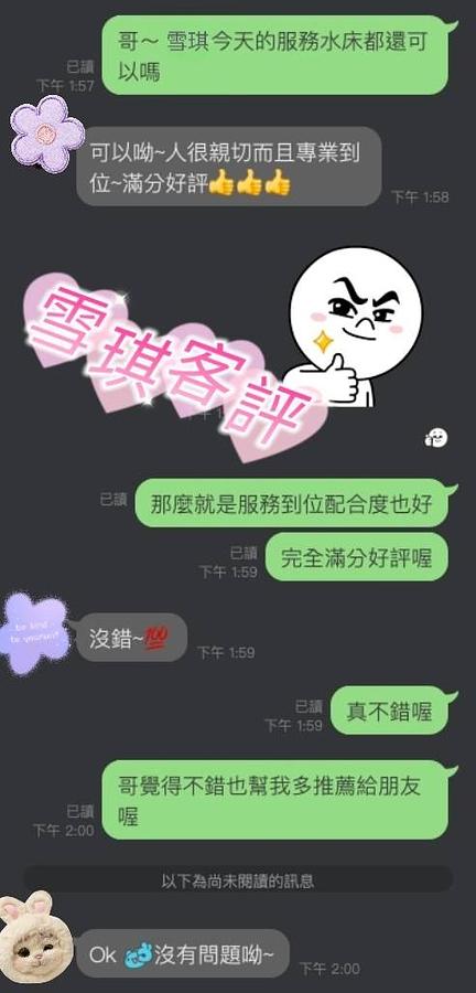 雪琪