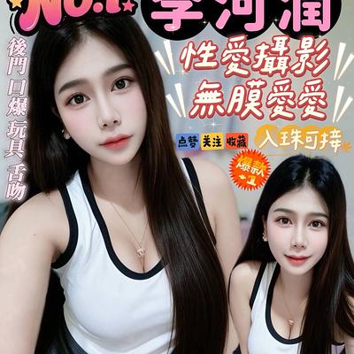 李河潤