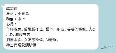 韓孟茜