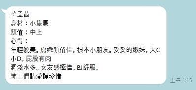 韓孟茜