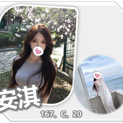 安淇