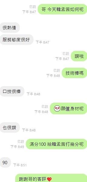 韓孟茜