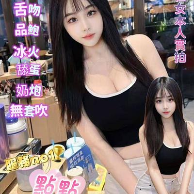 點點