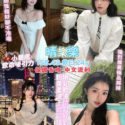 晴樂樂