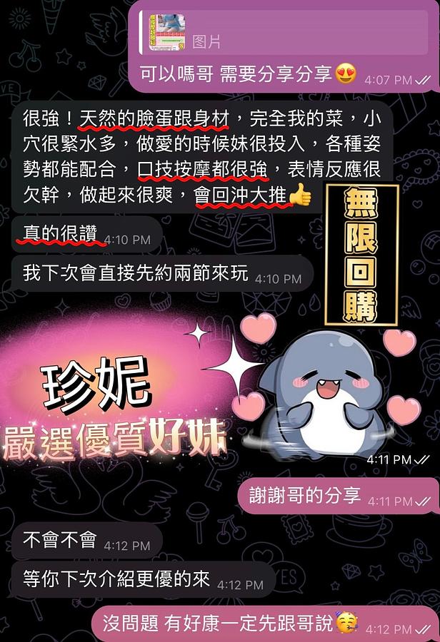 珍妮