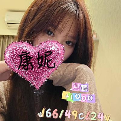 康妮