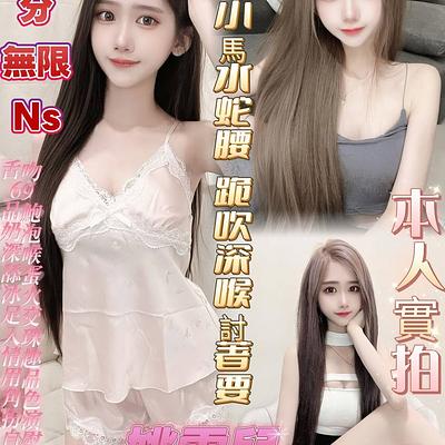 姚雪兒