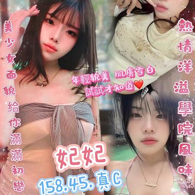 妃妃