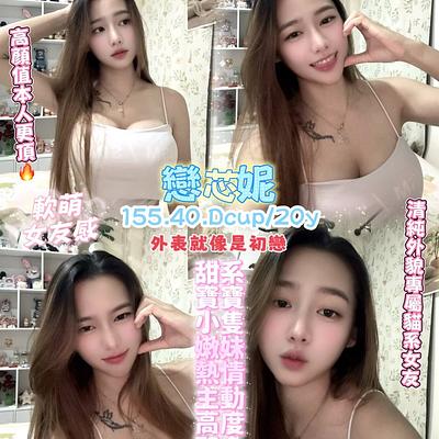 戀芯妮