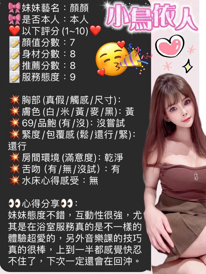 顏顏